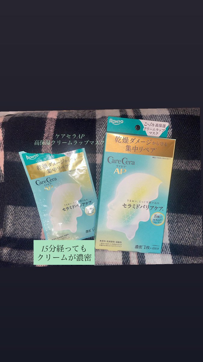 lisa_flpic's tweet photo. 冬といえばケアセラ🫧  
今回はケアセラ AP高保湿クリームラップマスクを使ってみたよー！

✔︎ 敏感肌でもうるおいを生み出せる肌へ集中ケアしたい人に  
✔︎ とにかく“クリーム感”重視派さんに刺さるシートマスク

これは15分置いても、まだこ〜っくり濃密なクリームが残ってる…！  
⤵︎ ⤵︎ https://t.co/F26ikuYQ7h