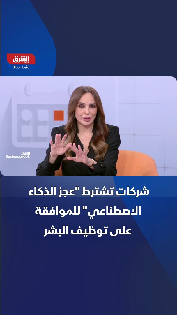 يجب أن تتفوق على الذكاء الاصطناعي للحصول على وظيفة. ما هي شروط التوظيف الجديدة التي تضعها الشركات؟ 