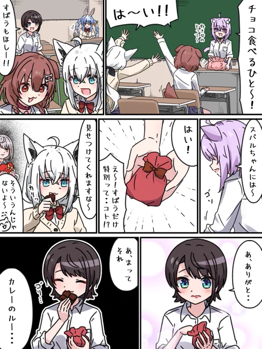 #絵かゆ
#プロテインザスバル 
バレンタイン 