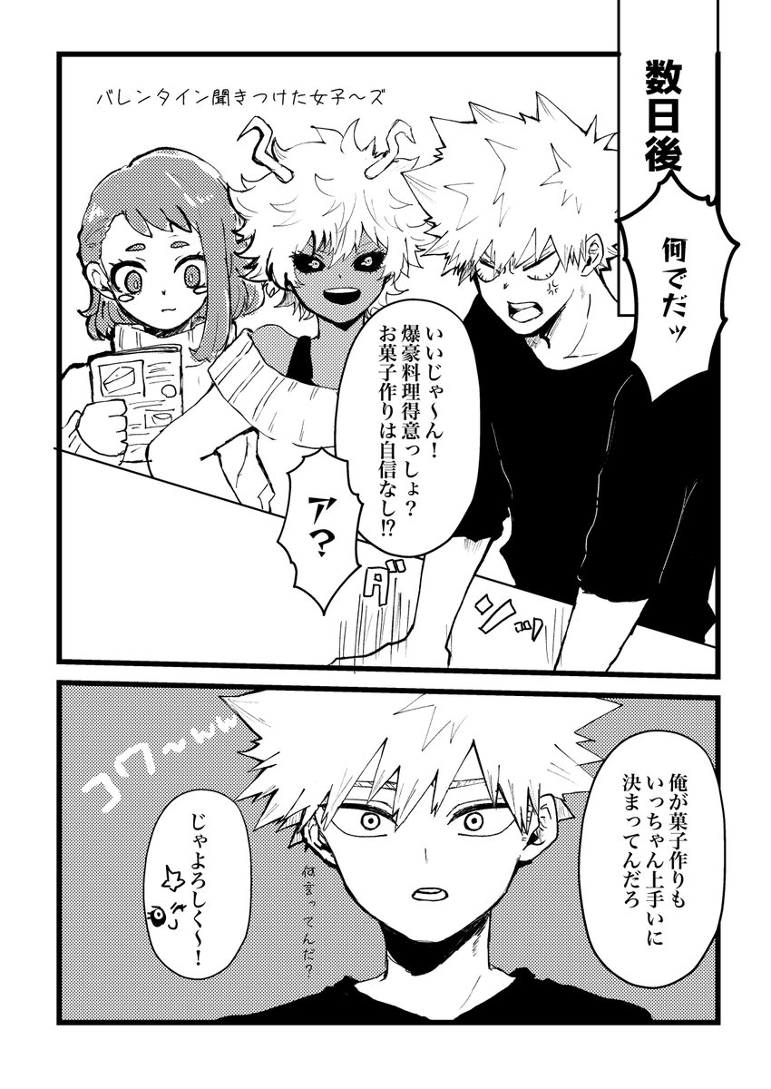 ⚠︎轟爆 🍰💥

ハッピーバレンタイン🍫

バレンタイン再掲
(加筆アリ新刊から抜粋 