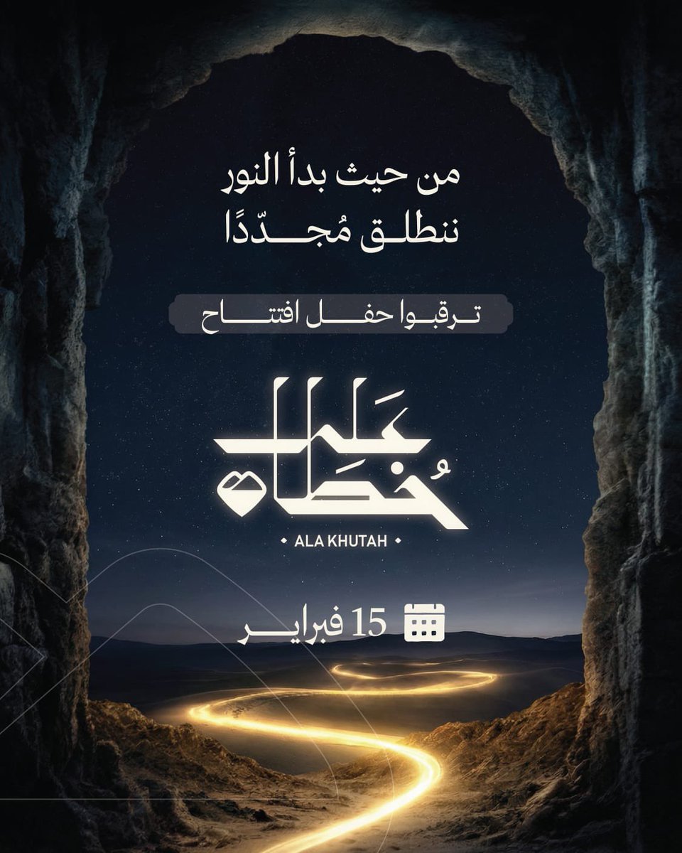 Turki_alalshikh's tweet image. غداً حفل افتتاح على خطاه بالمدينة المنورة، تجربة تحاكي رحلة الهجرة النبوية من مكة إلى المدينة وتستعرض مسارها التاريخي ومحطاتها المفصلية خطوة بخطوة 

Tomorrow marks the opening ceremony of Ala Khutah in Madinah, an immersive experience that recreates the Hijrah journey from Makkah…