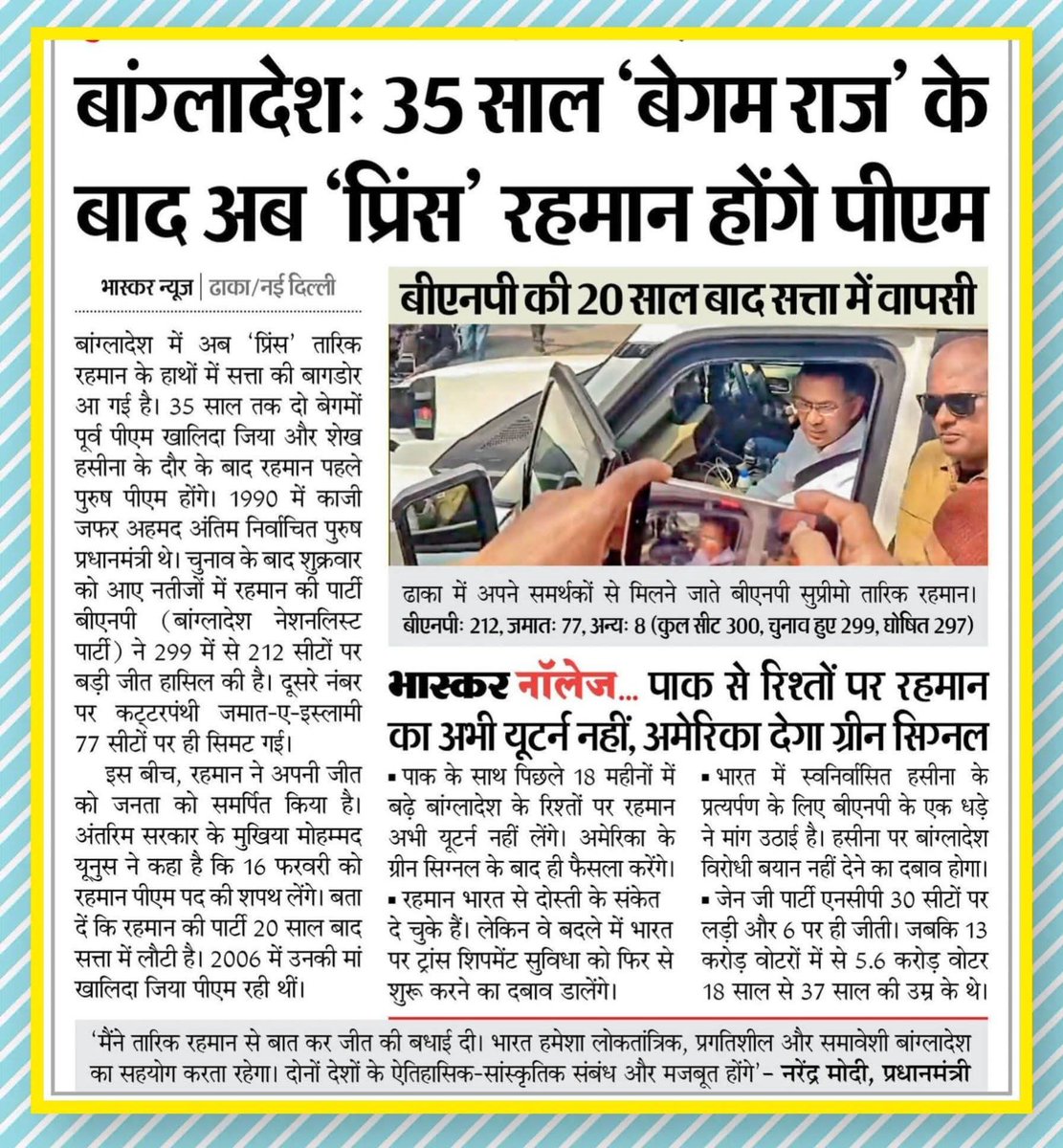 सोचने वाली बात है न,

लोकतांत्रिक तरीके से 
वो भी EVM से नहीं "बैलेट पेपर" से चुनी गई सरकार को
भारतीय मीडिया "बेगम राज" व "प्रिंस" जैसे 
शब्दों से संबोधित कर अपनी कोढ़ को खुलेआम उजागर कर रहा है?
#Bangaladesh