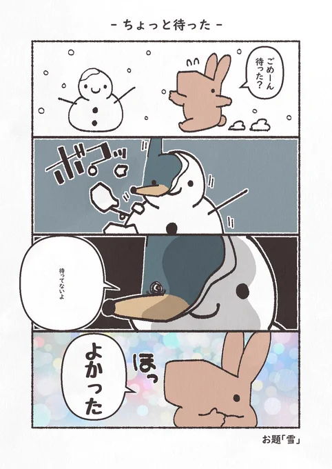お題「雪」
#もにゅもにゅくらぶ #1h4d #YOMcoma 