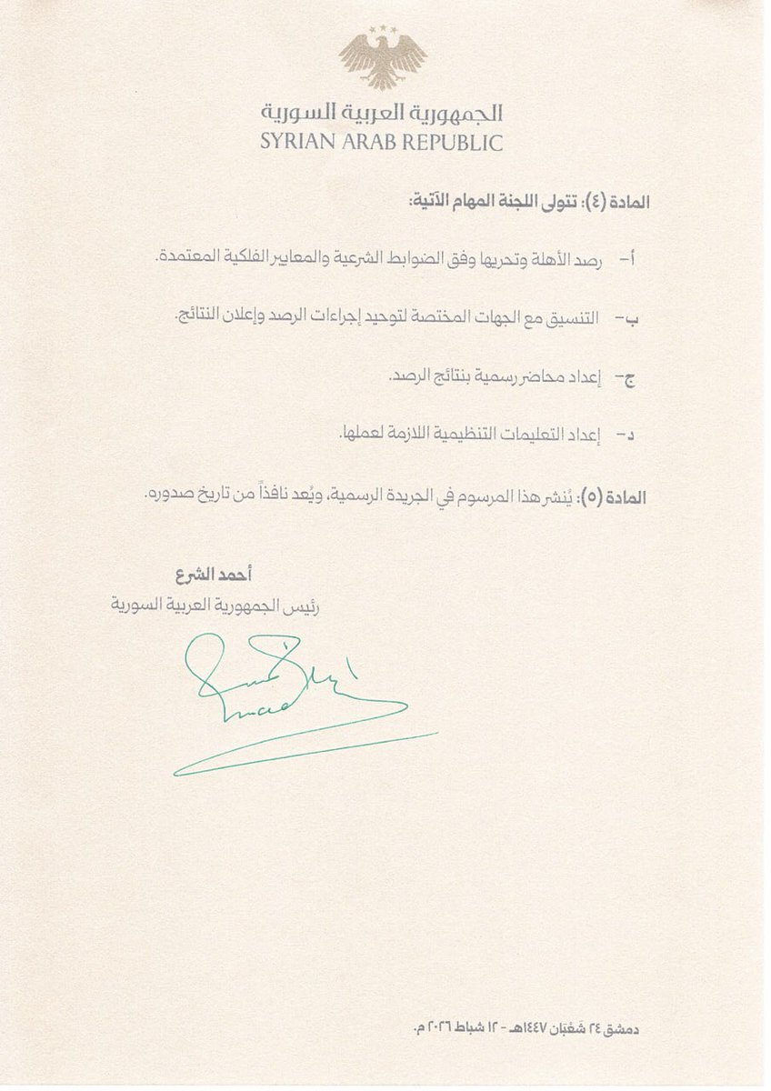 تشكيل اللجنة الوطنية لرصد الأهلّة