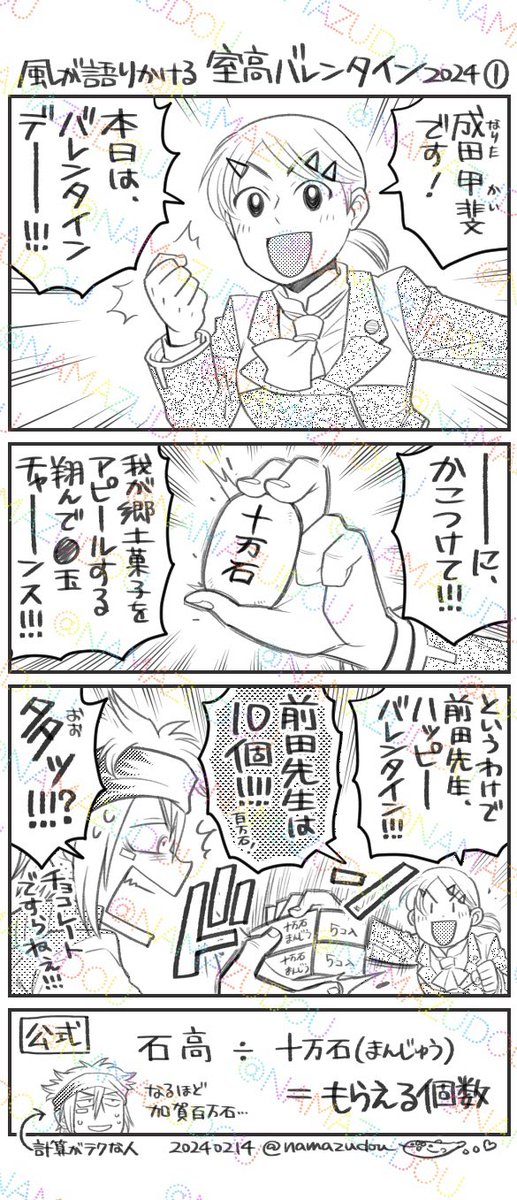 室高のハッピーバレンタイン。
なお、チョコレート不在。
(絵は再掲) 