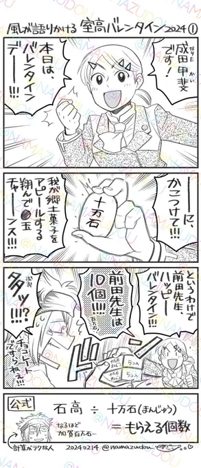 室高のハッピーバレンタイン。
なお、チョコレート不在。
(絵は再掲) 