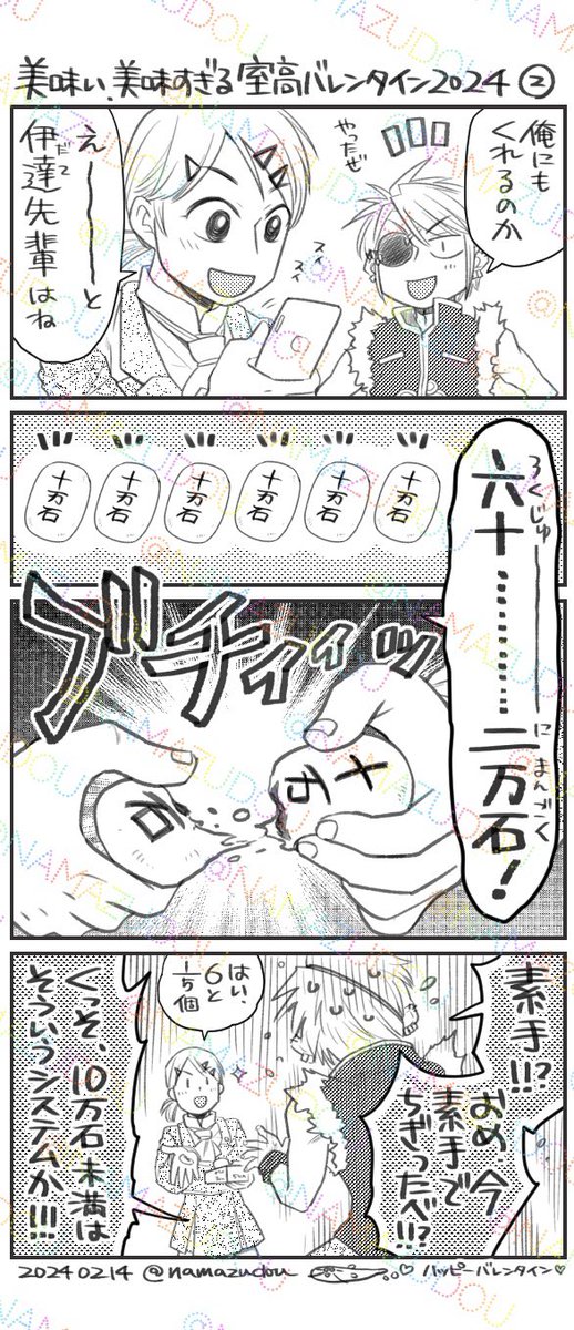 室高のハッピーバレンタイン。
なお、チョコレート不在。
(絵は再掲) 