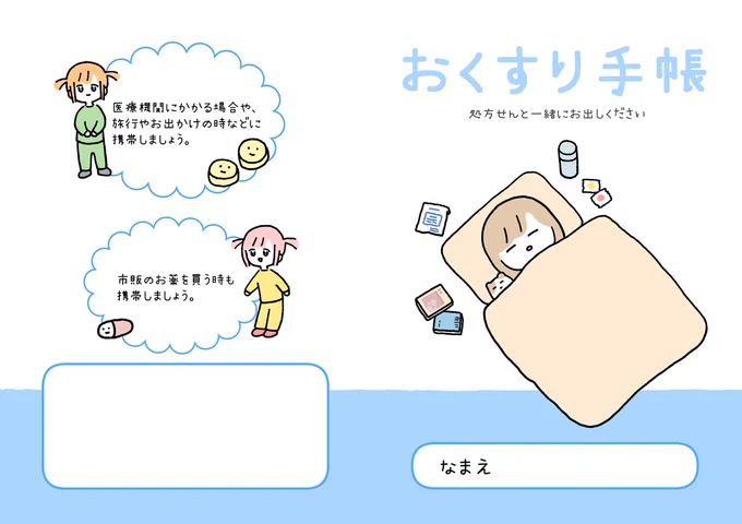 😷お薬手帳販売中です😷
一般的なA6サイズのお薬手帳。
診察や処方の待ち時間に少しほっとできるようなデザインのお薬手帳がほしくて作りました。
通販ページでは他にもいろんな本やグッズを売っています。ぜひ覗いてみてください。
https://t.co/8WDnAgodY7 