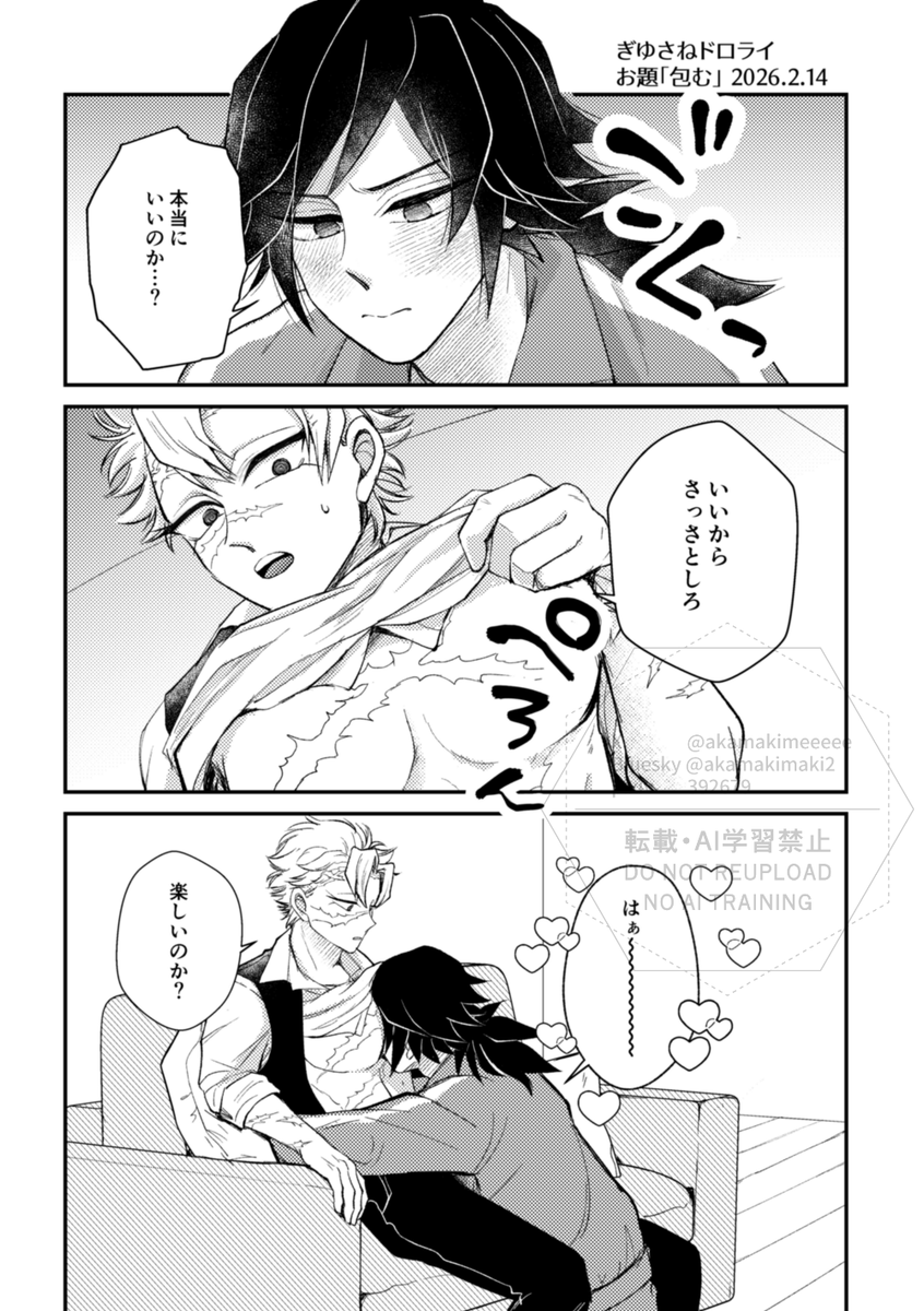 #ぎゆさね版ドロライ 
お題：【包む】

🍃🥧に包まれる🌊