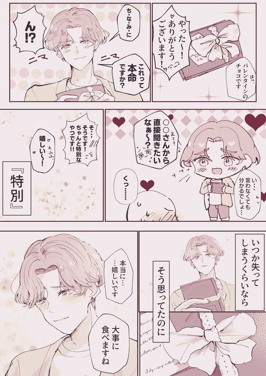 mgmg_gn_039's tweet photo. 原稿中なので去年書いた🍫🐍漫画再掲します〜！！
ハッピーバレンタイン🫶🫶
 #brmyプラス https://t.co/VPNVInxhZi