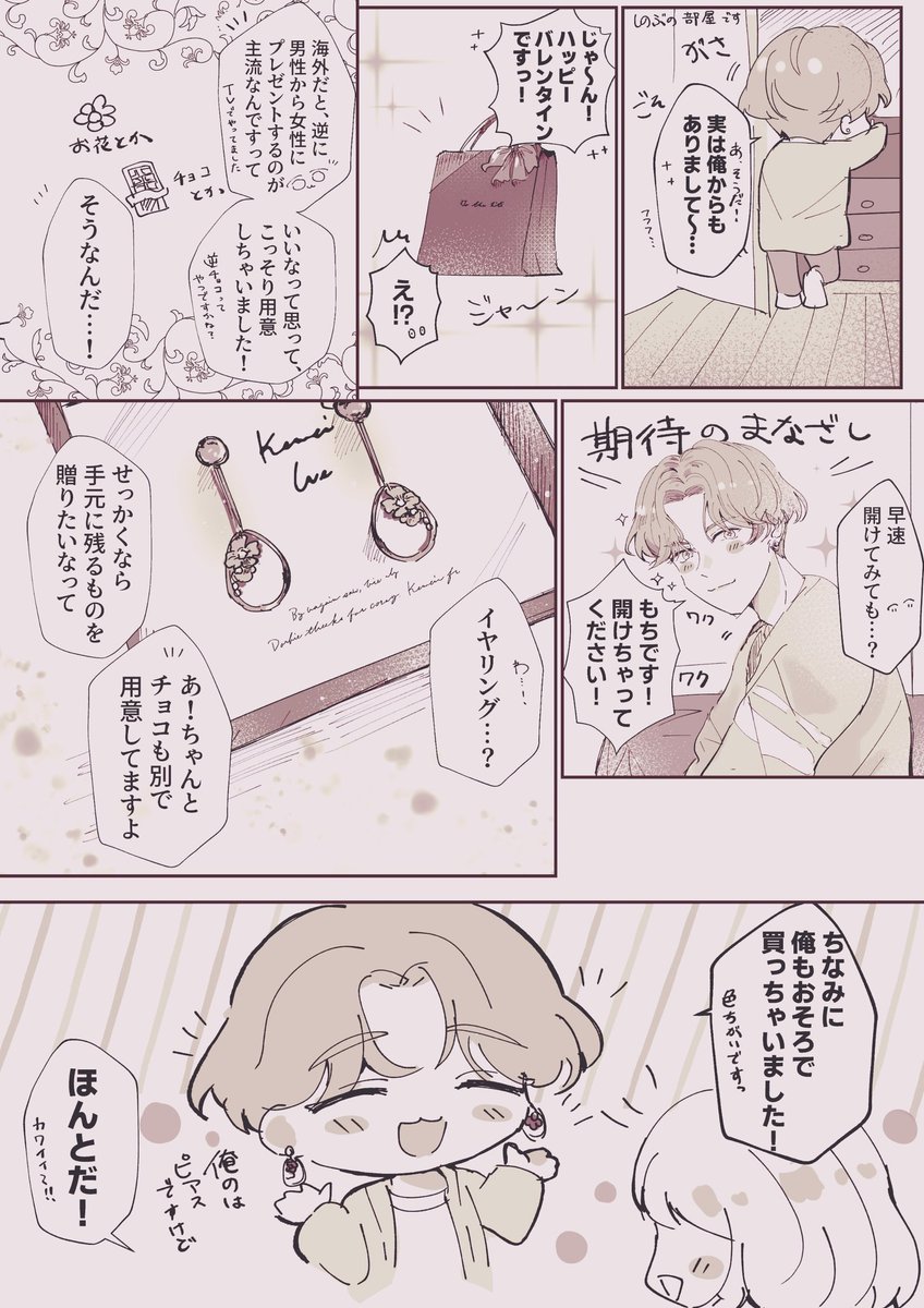 mgmg_gn_039's tweet photo. 原稿中なので去年書いた🍫🐍漫画再掲します〜！！
ハッピーバレンタイン🫶🫶
 #brmyプラス https://t.co/VPNVInxhZi
