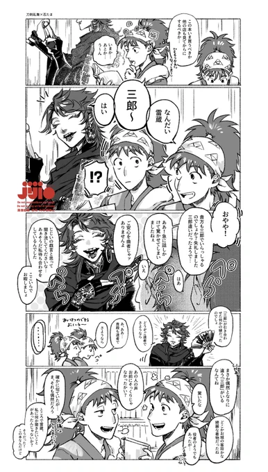 さぶろうとさぶろうの遭遇
※クロスオーバー 