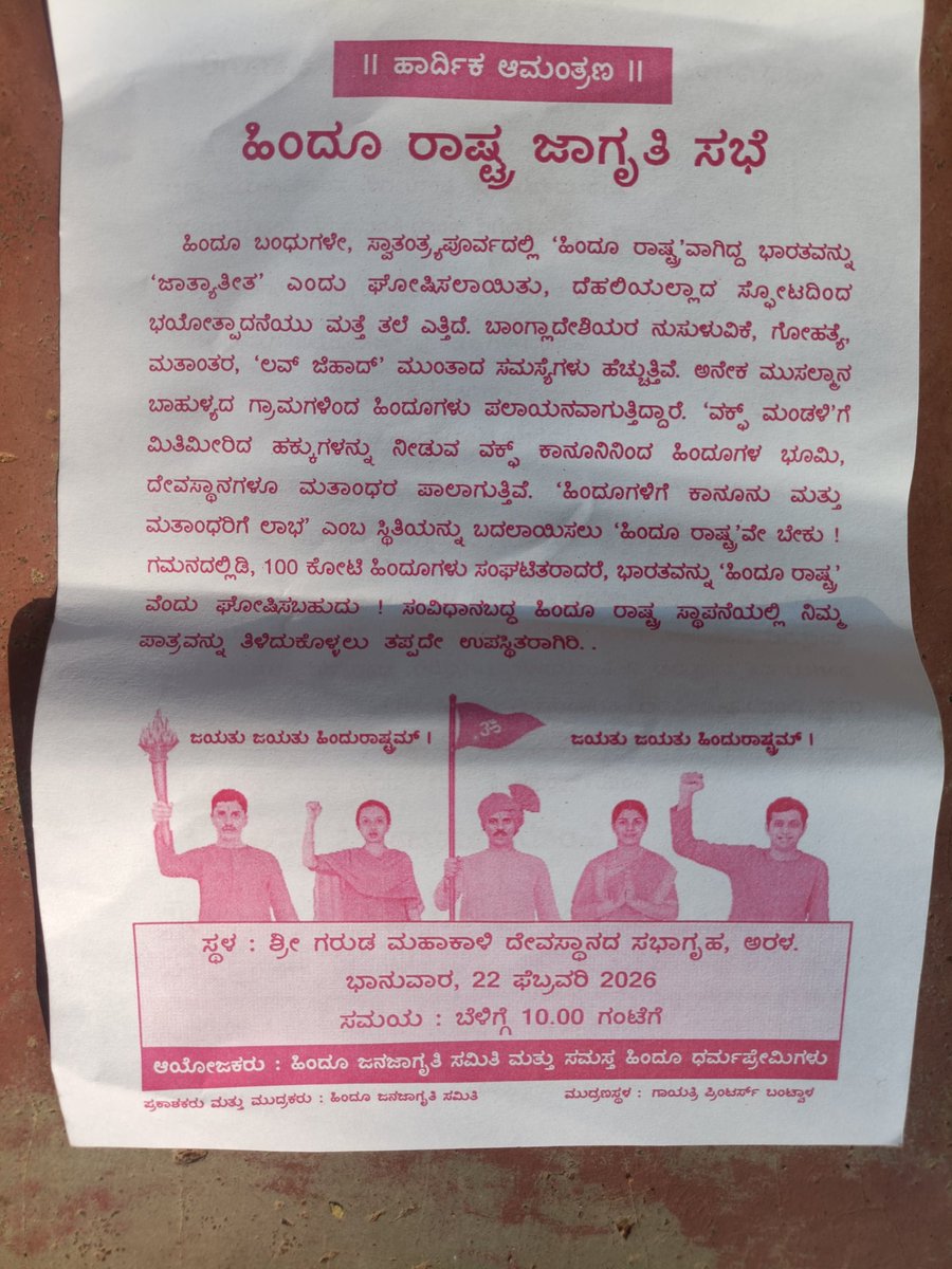 ಬಂಟ್ವಾಳ ಮತ್ತು ಪುತ್ತೂರಿನಲ್ಲಿ ಸಂವಿಧಾನ ವಿರೋಧಿ 'ಹಿಂದೂ ರಾಷ್ಟ್ರ' ಜಾಗೃತಿ ಸಭೆ ನಡೆಸಲು ಸಂಚು ರೂಪಿಸಿರುವುದು ಸ್ಪಷ್ಟವಾಗಿ ರಾಷ್ಟ್ರ ದ್ರೋಹದ ಕೃತ್ಯವಾಗಿದೆ. ಸಂವಿಧಾನದ
ಆಶಯಗಳಿಗೆ ವಿರುದ್ಧವಾಗಿ ನಡೆಯುವ ಇಂತಹ ಸಭೆಗಳನ್ನು ಜಿಲ್ಲಾಡಳಿತ ಕೂಡಲೇ ತಡೆಯಬೇಕು. ಕಾನೂನು ಬಾಹಿರ ಚಟುವಟಿಕೆಗಳ ವಿರುದ್ಧ ಕಠಿಣ ಕ್ರಮ ಕೈಗೊಳ್ಳಲಿ.
<a href="/spdkpolice/">Dakshina Kannada District Police</a>