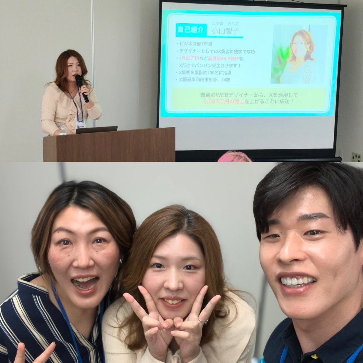 koyama_sns's tweet photo. #スキルアップ大交流会 in 大阪、大成功‼️

久々のセミナーも交流会もすごく楽しかったです🤭✨元教師の方、元バックパッカーの方、元有名テレビ番組のテロップ担当の方など色んな経歴の方が集まってて最高でした🥳✨

みなさんありがとうございます！また開催しますね☺️✨

@masa_design666 https://t.co/BdZ3atUH5E