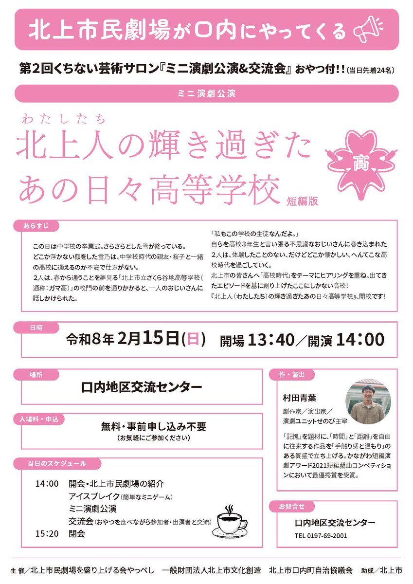 yappeshi_'s tweet photo. 明日2/15(日)のミニ公演に向けて、その先の本公演を見据えての稽古を終えました！数カ所抜粋してのミニ公演です！世代を超えて交えて結集して一つの高校時代に現れちゃいます！
＃北上市　＃北上市民劇場　#口内 https://t.co/vgiDbLOFN2