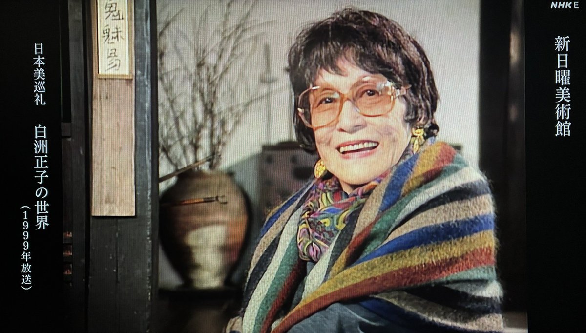 新日曜美術館 白洲正子の世界(1999) 三宅一生きた