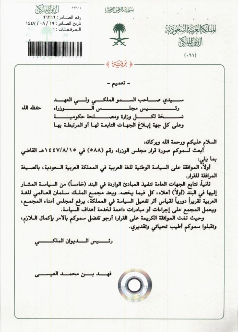 hussain7js's tweet photo. ١- لغتنا.. هويتنا وعنوان ريادتنا :
صدور السياسة الوطنية للغة العربية في صحيفة أم القرى ليس مجرد قرار تنظيمي، بل هو إعلان صريح عن اعتزازنا بجوهر هويتنا. في وطن يسابق الزمن نحو المستقبل، تظل لغتنا العربية هي الأساس الذي نقف عليه بكل ثقة وفخر. 🖋️✨

٢-نقاط القوة في القرار:
أهم ما جاء في هذا القرار التاريخي:
✅ إلزامية استخدام اللغة العربية في كافة القطاعات.
✅ اعتمادها في العقود، الشهادات، والأوسمة الرسمية.
✅ تمثيلها للجهة الرسمية في التواصل الدولي مع توفير الترجمة.
هذه الخطوات تعيد للغة العربية هيبتها في الميدان العملي والمؤسسي. 📑✅

٣-البعد الثقافي :
اللغة هي وعاء الفكر، وحين نتمسك بها في عقودنا ومخاطباتنا، فنحن نحمي إرثنا الثقافي وننقله للأجيال القادمة. قرار حكيم يرسخ مكانة المملكة كقلب نابض للعربة والعروبة. 🇸🇦❤️

٤- ختاماً :
شكراً لطلائع التغيير التي تدرك أن الحداثة لا تعني التخلي عن الأصل، بل تعني الانطلاق منه للعالمية. لغتنا العربية لغة القرآن، ولغة الأدب، واليوم هي لغة الإدارة والمستقبل بامتياز. 🌟🙌

#رؤية_السعودية_2030 #هويتنا_العربية 
#اللغة_العربية #السعودية #سياسة_اللغة_العربية