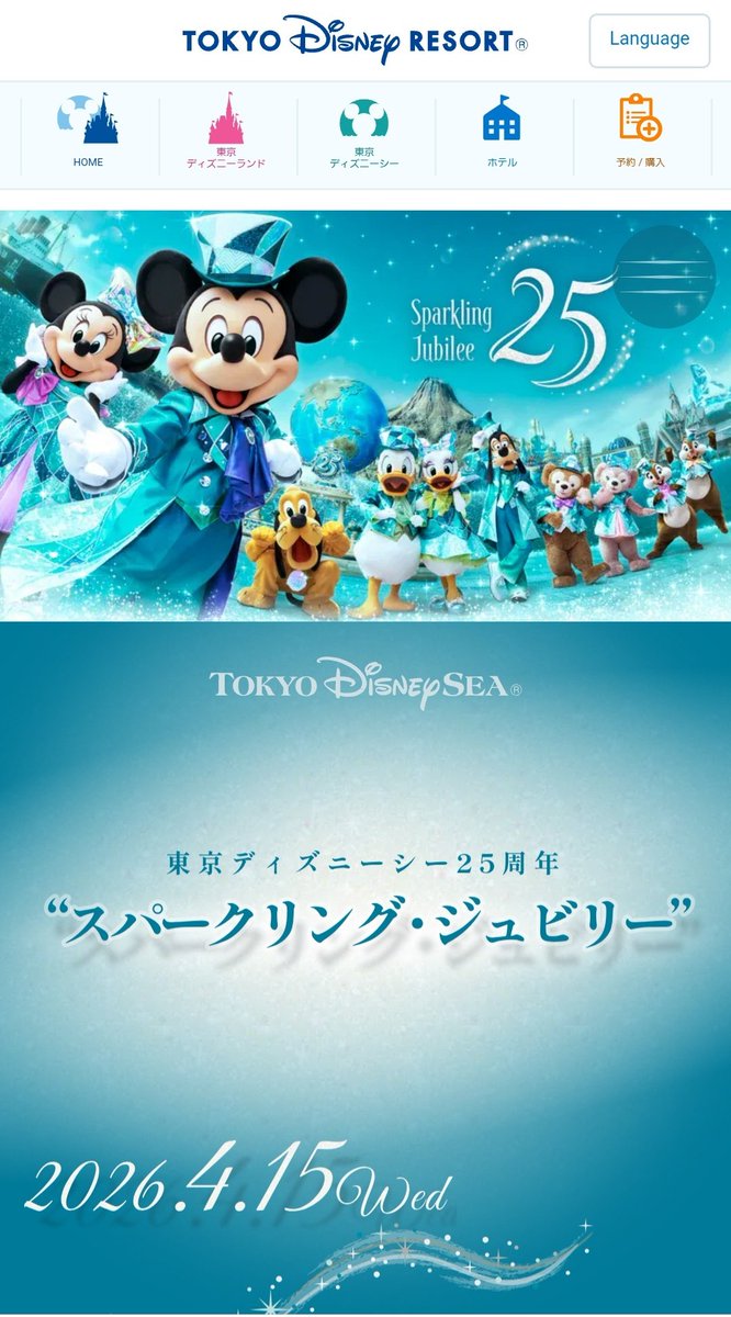 あの、今年4月から始まるディズニーシー25周年がとても七基カラーです......七基推し主任さんに届け......🙏🏻💭