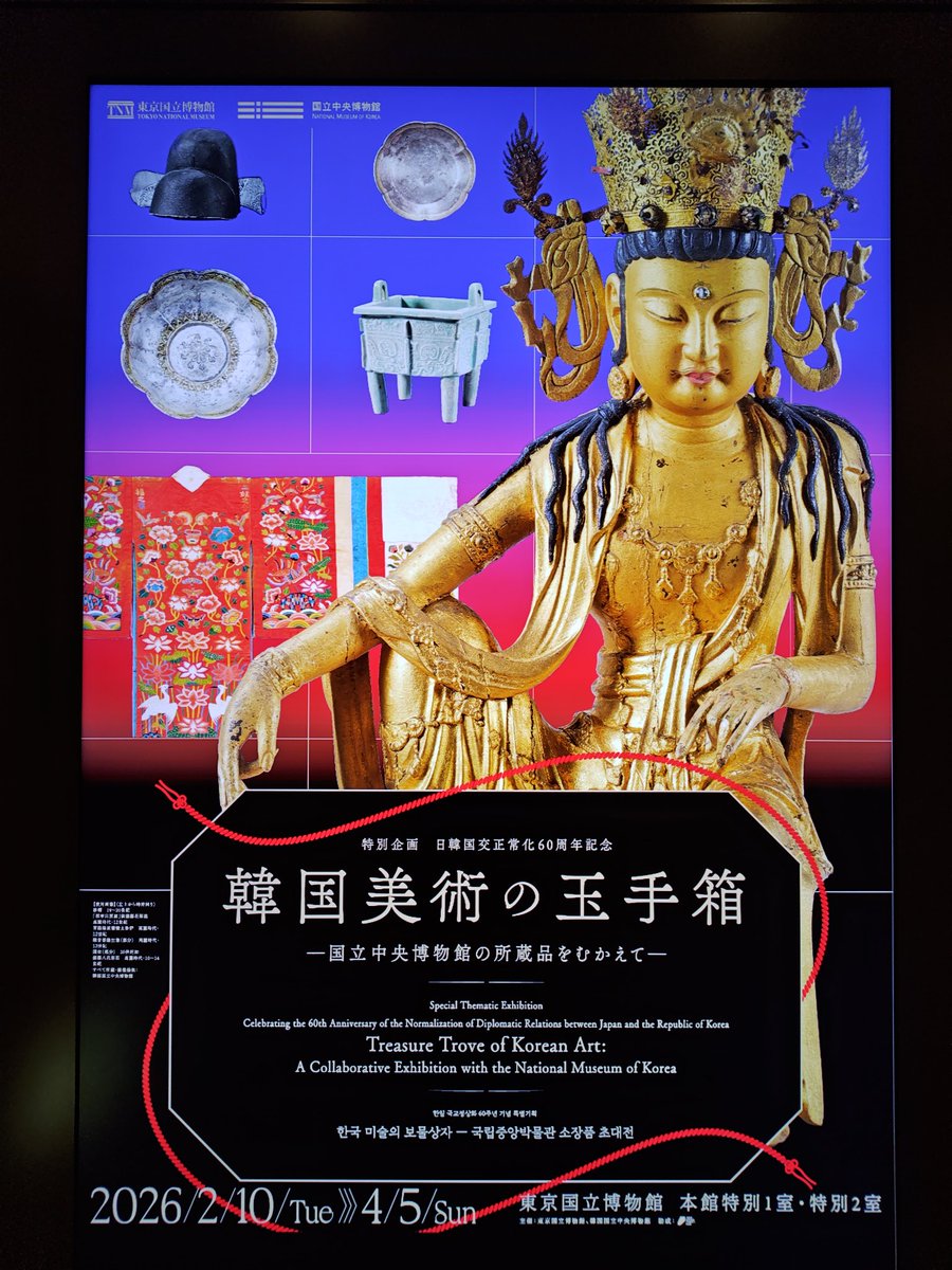 東京国立博物館「韓国美術の玉手箱」。韓国国立中央博物館の所蔵品を