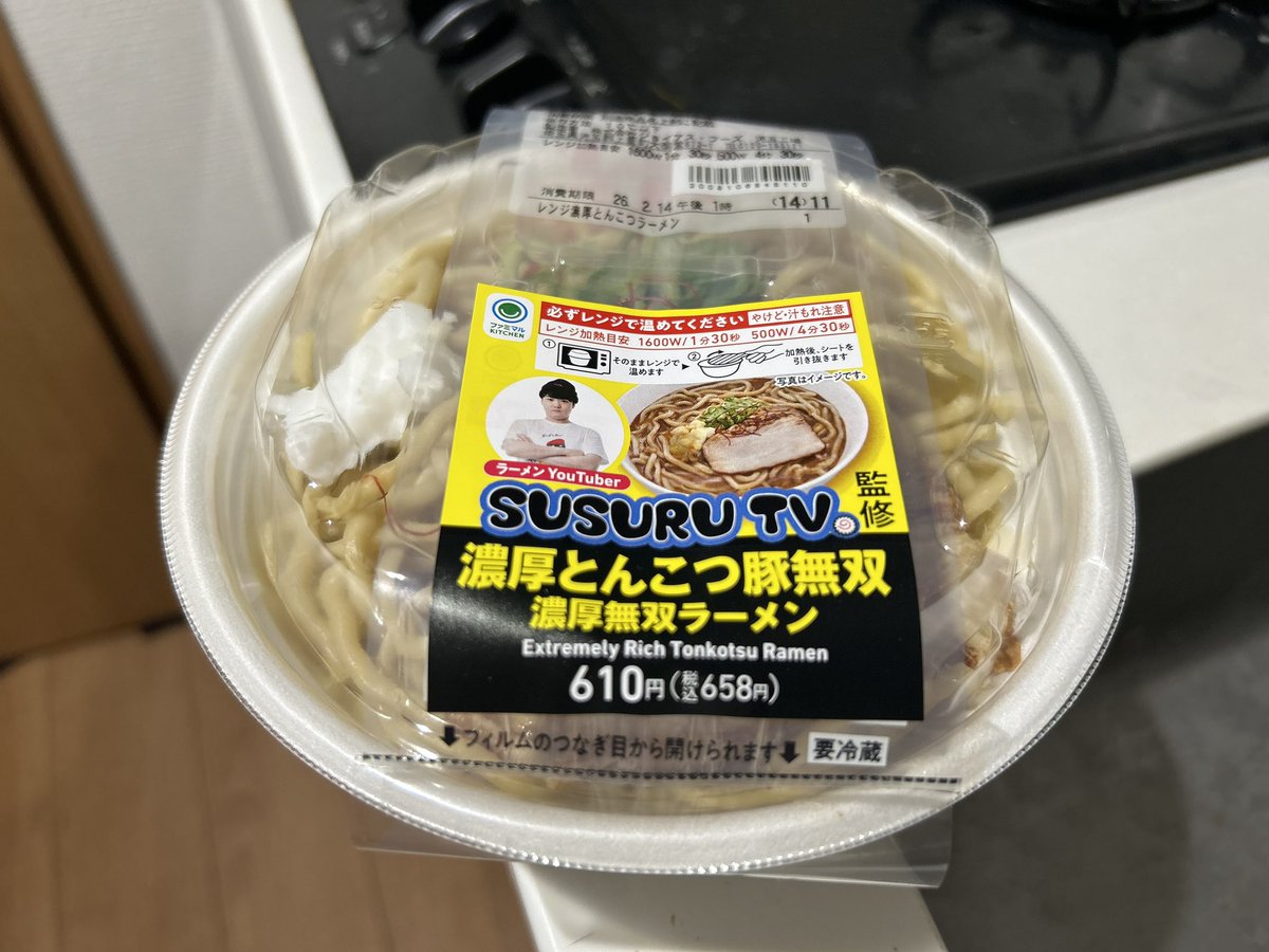 Tomoki0629_'s tweet photo. こちらが❗️濃厚豚骨豚無双さんの濃厚無双ラーメンコンビニverです‼️ウッヒョォ〜🤩レンジであっためた後🔥ドロドロの濃厚スープの中には糸唐辛子が髪の毛を連想させており🌶️大きな声を出したら普通にうるさかったでぇ〜す🤭
チョコが欲しい様子の私はぜひサブチャンネルでご覧くだ
#バレンタインデー https://t.co/AHC2ZE4lJy