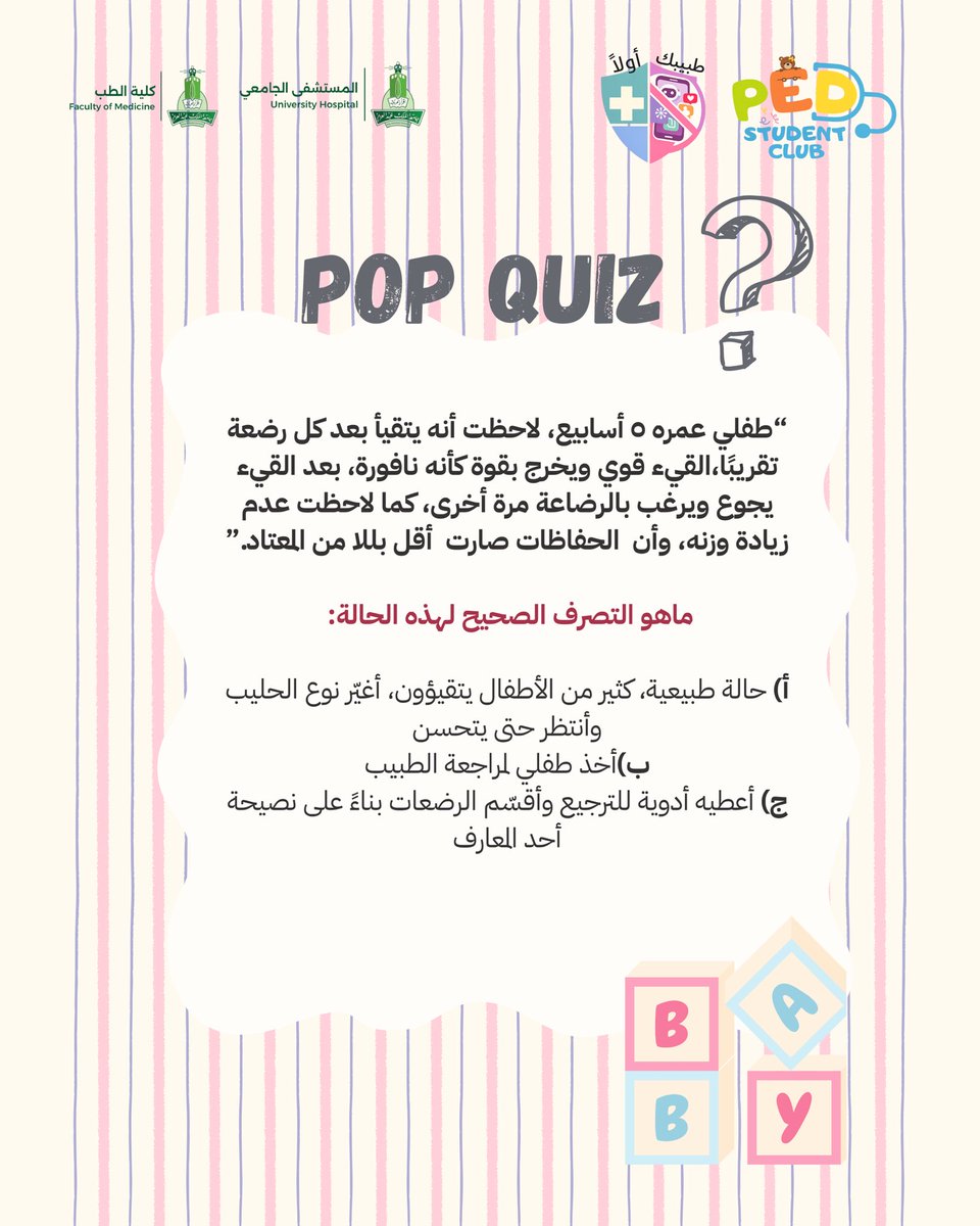 Pediatrics Student Club | نادي طب الأطفال tweet media