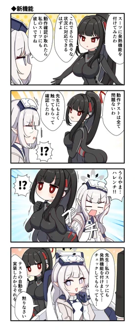 ブルアカの4コマです 