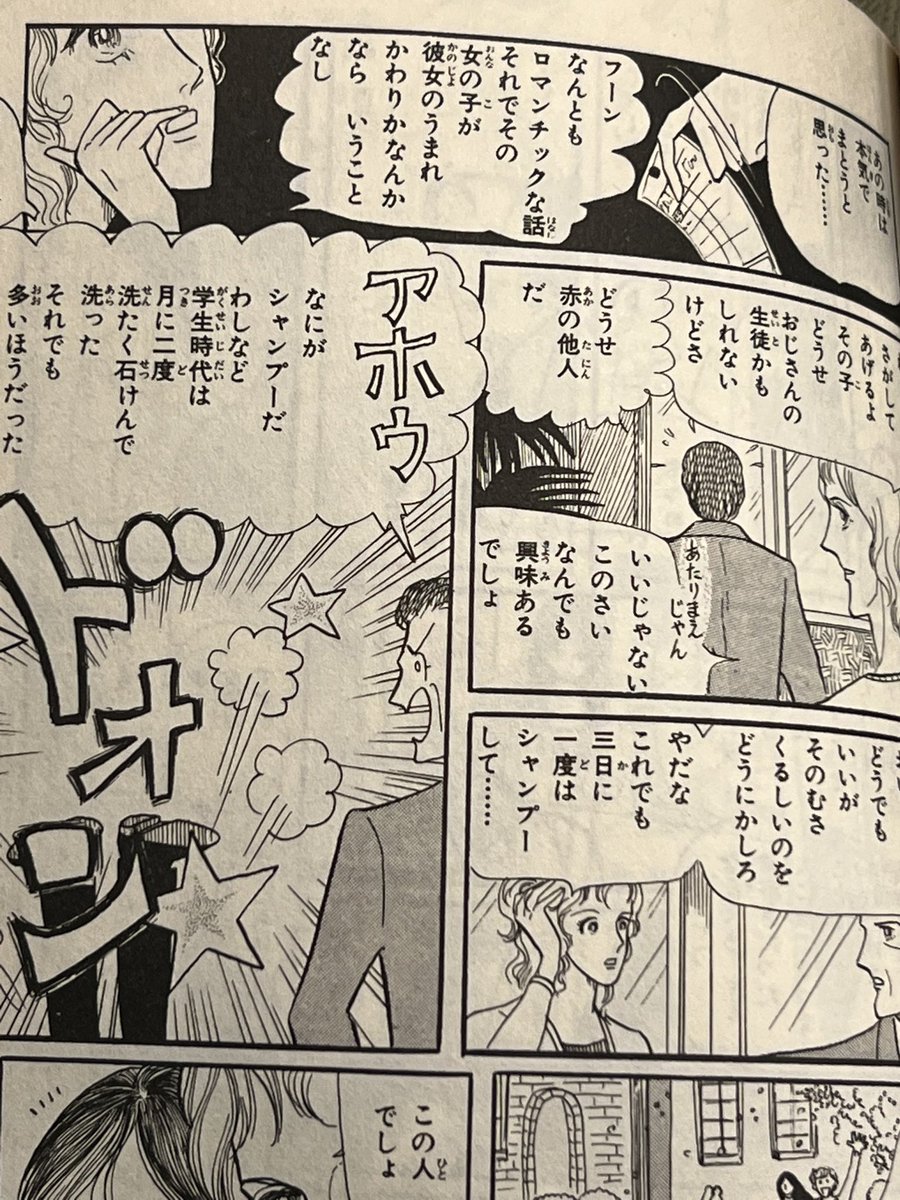 花郁悠紀子先生の幻の幻花(1977)という作品でプレイボーイ風の男子が三日に一度のシャンプーをさも清潔自慢として語っている。これ、若い人には異様に感じるだろうが当時はシャンプーを毎日する人なんていなかったのだ。

それでは皆さんおやすみなさい🌙 