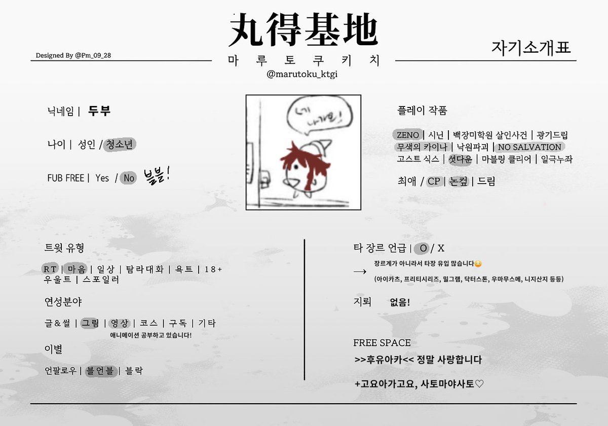 #마루토쿠_트친소 
후유아카하는트친이너무간절합니다
