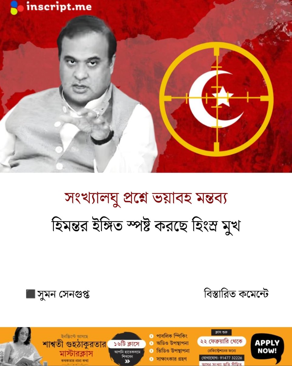 sumonseng's tweet photo. Will #PMModilnAssam criticize the #AssamCM for his comments on Miya Muslims or will he praise him saying that he has done a good job?
My piece in @inscript_dot_me
https://t.co/Vd0XRGtSrE https://t.co/opgtGw5MtP
