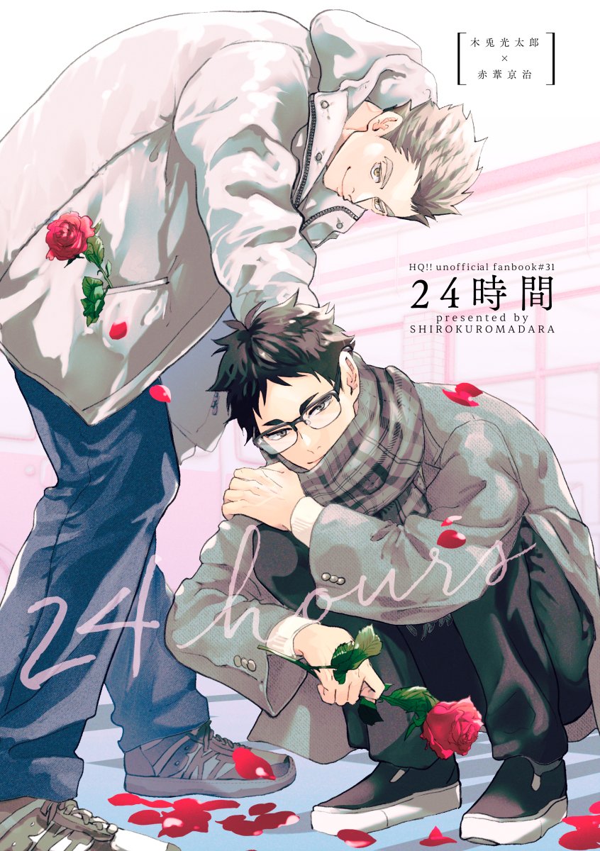 ポスト
【再版】2/1新刊②『24時間』【兎赤】 イベントにて頒布終了していた本を3/20春コミ合わせで再版します！
 お届けまでお時間いただきますが、通頒開通しています！！！よしなに！！！！  

🐯ecs.toranoana.jp/joshi/ec/item/…
pixiv　pixiv.net/artworks/14051…