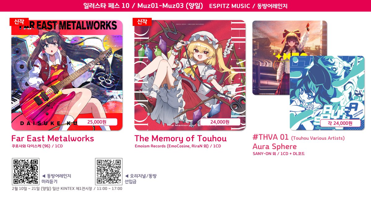 📢일러스타 페스 10 양일 [Muz01-Muz03]⭐
❤️🤍ESPITZ MUSIC 전체 부스인포/선입금 공개!!🤍❤️

TAG &amp; ESPITZ 오리지널 신작 'Beyond the bright EP'
ESPITZ/TAG/Sennzai 외 Diverse System, HARDCORE TANO*C, 쿠로사와 다이스케, Emoism Records 등 인기 서클 최신작 준비!

🌠전체 인포