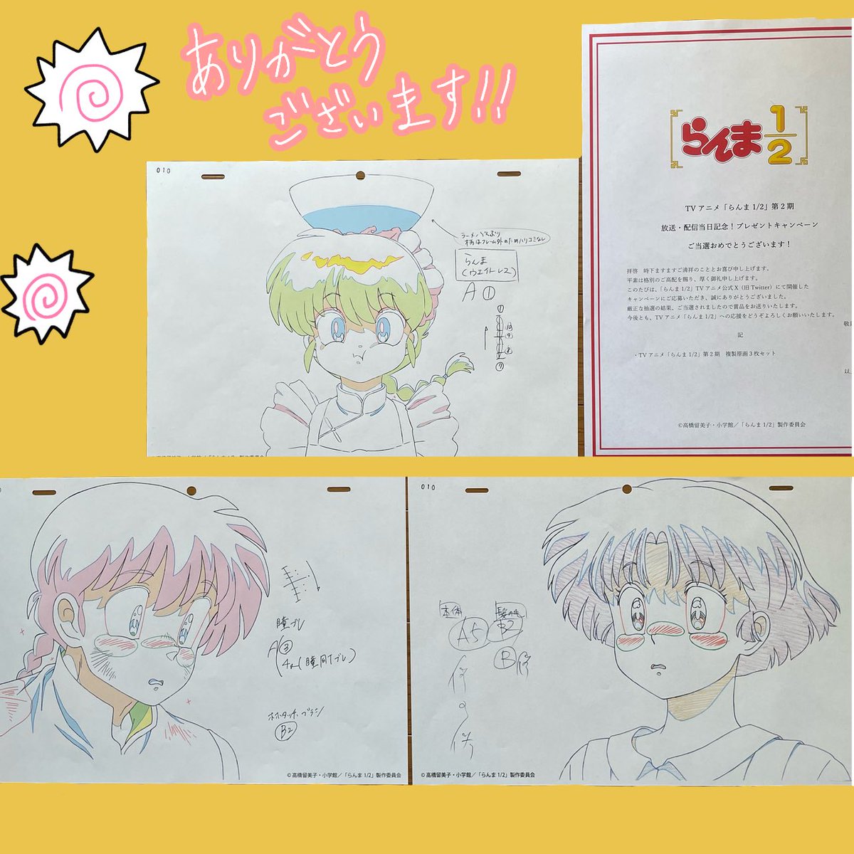 らんまアニメプレゼントキャンペーン当選しました🥹✨ 複製原画