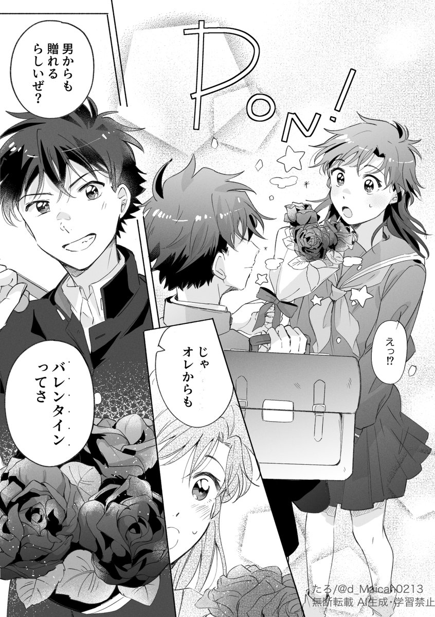 フラワーバレンタイン(快青)
一年後のバレンタインのお話です！
3/5