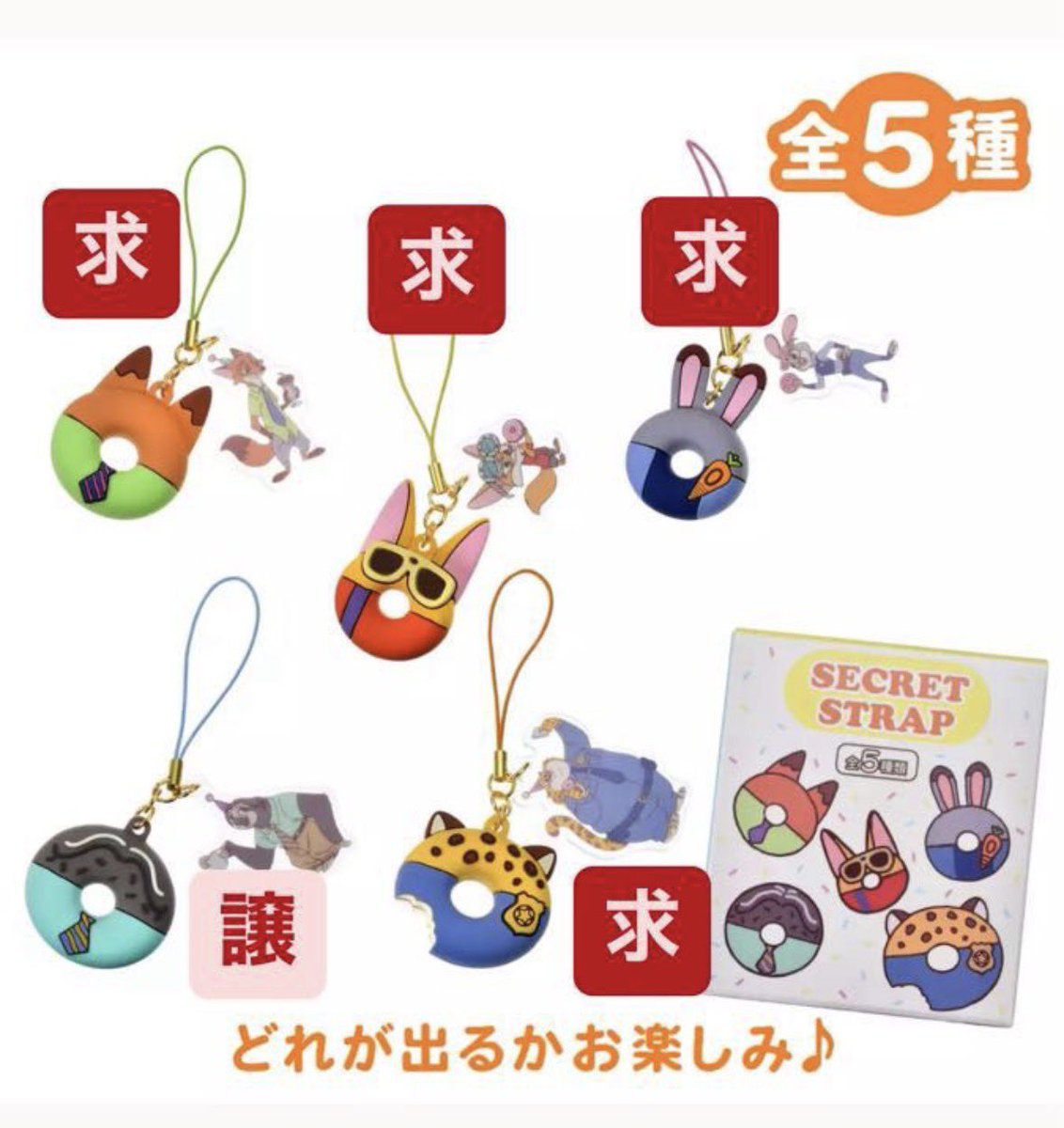 doi121270's tweet photo. 【交換】ディズニー ズートピア 10周年 シークレットストラップ ディズニーストア ドーナツ 

譲)ストラップ　フラッシュ

求)ストラップ　フラッシュ以外

郵送交換希望
検索からもお気軽にお声がけください https://t.co/GR5zxnfhfn