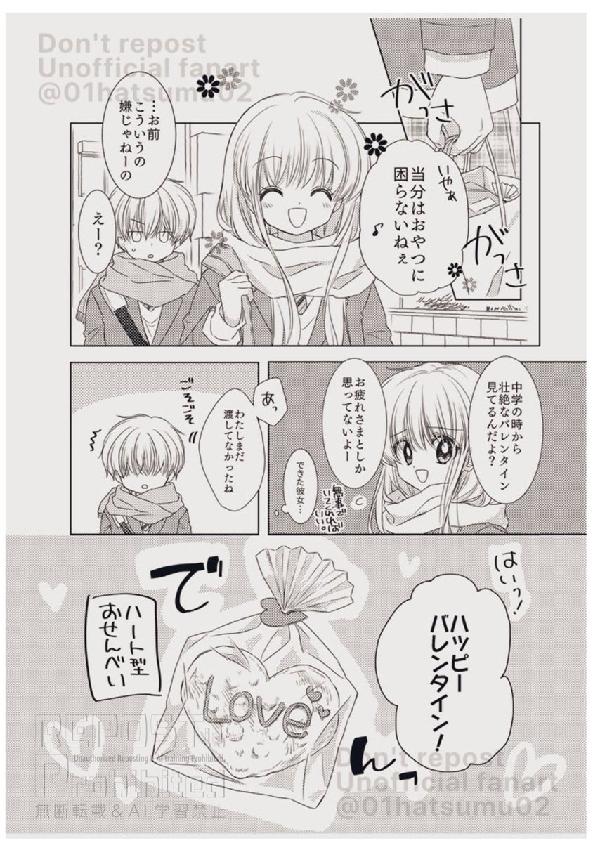 【再掲】かなみゆバレンタイン🍫