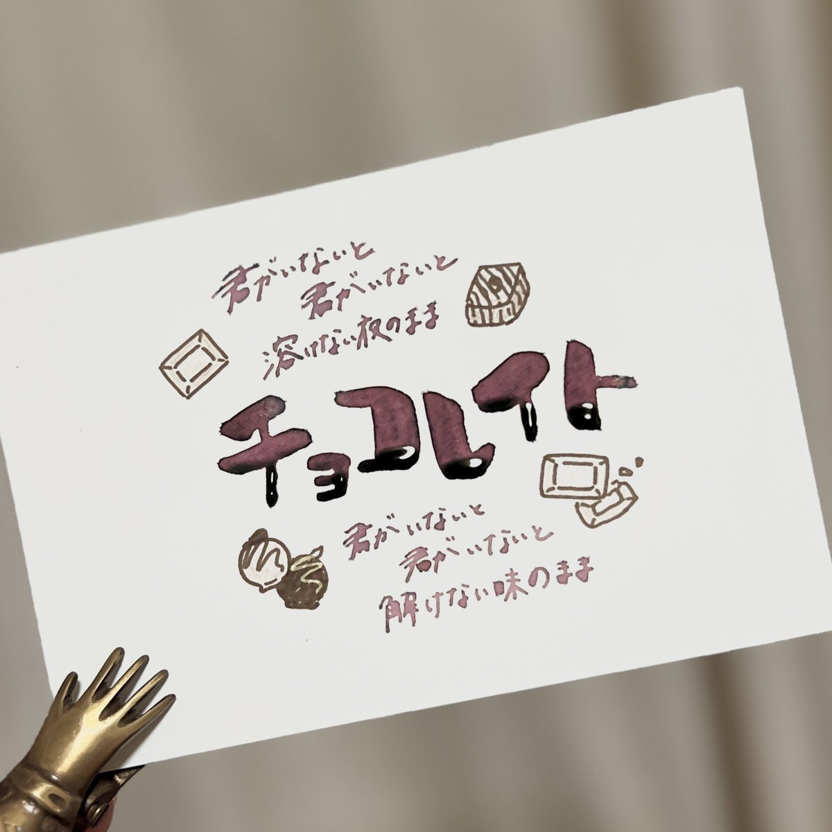 smk_write's tweet photo. ¨ まだ甘くて まだ苦くて
　　　　　言えない「さよなら」 ..

チョコレイト / sumika https://t.co/uWX7OZeYNZ