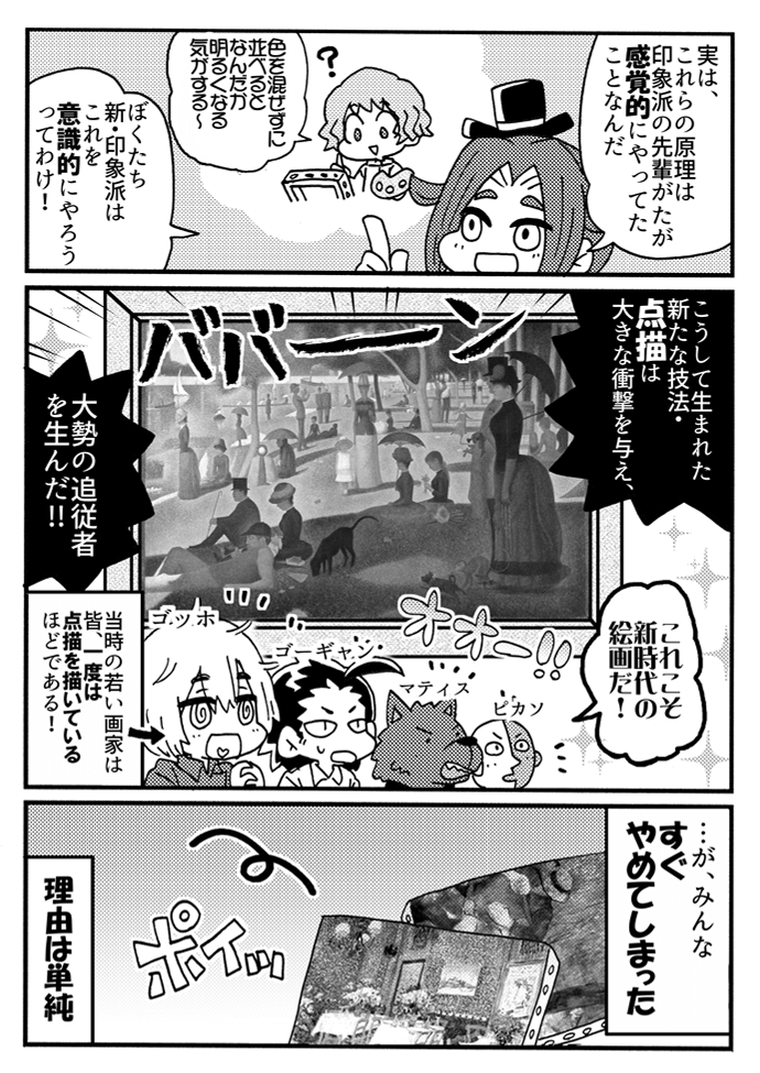 5分でわかる「新」印象派(3/3) 