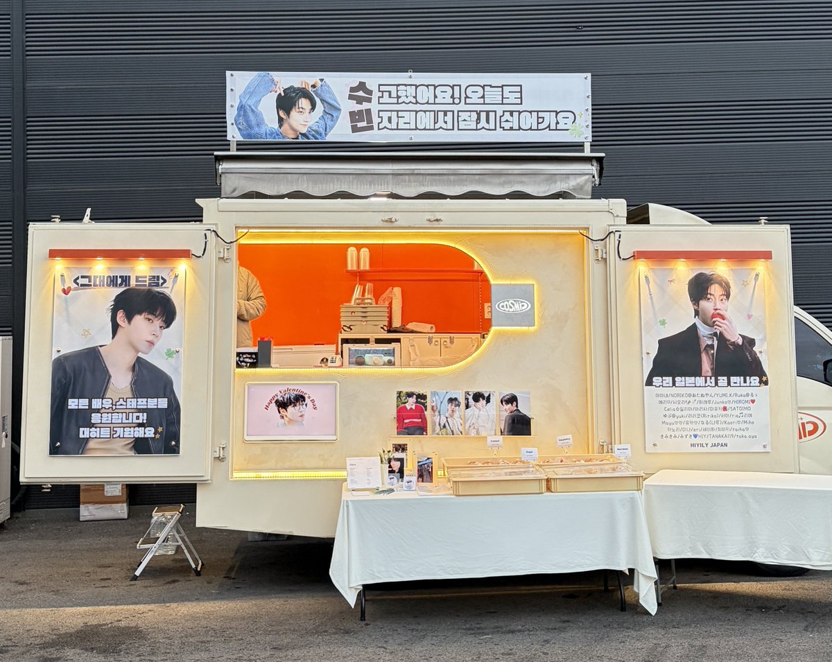HIY_JP's tweet photo. 𝟐𝟔.𝟎𝟐.𝟏𝟒 𝐇𝐚𝐩𝐩𝐲 𝐕𝐚𝐥𝐞𝐧𝐭𝐢𝐧𝐞'𝐬 𝐃𝐚𝐲🍫
本日、『#あなたへドリーム』の撮影現場にコーヒーカーをお届けしました♡
寒い日が続きますが、少しでもイニョプさんの力になっていたら嬉しいです☺️
ご参加の皆様、本当にありがとうございました😭
#ファンイニョプ #황인엽 #HwangInYoup https://t.co/ZwuixjfuY6
