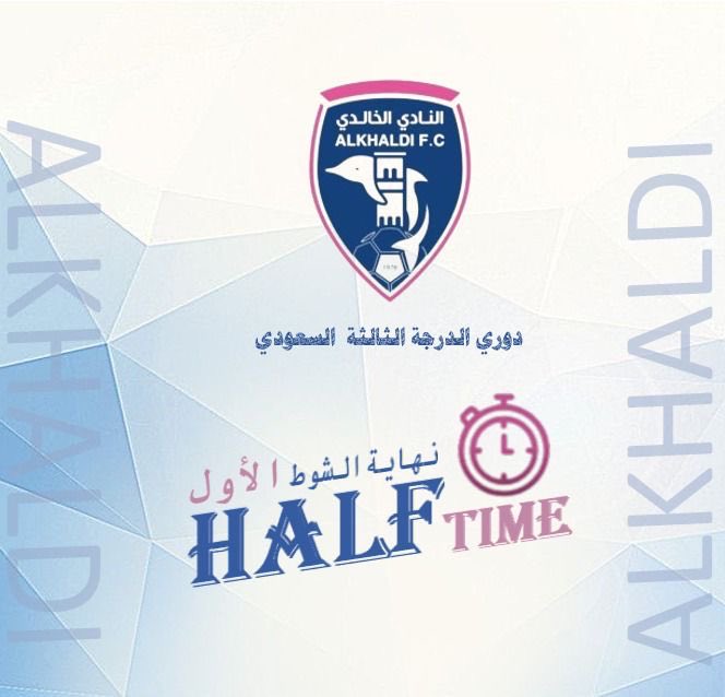 نهاية الشوط الأول 
منيف 0 🆚 الخالدي 0