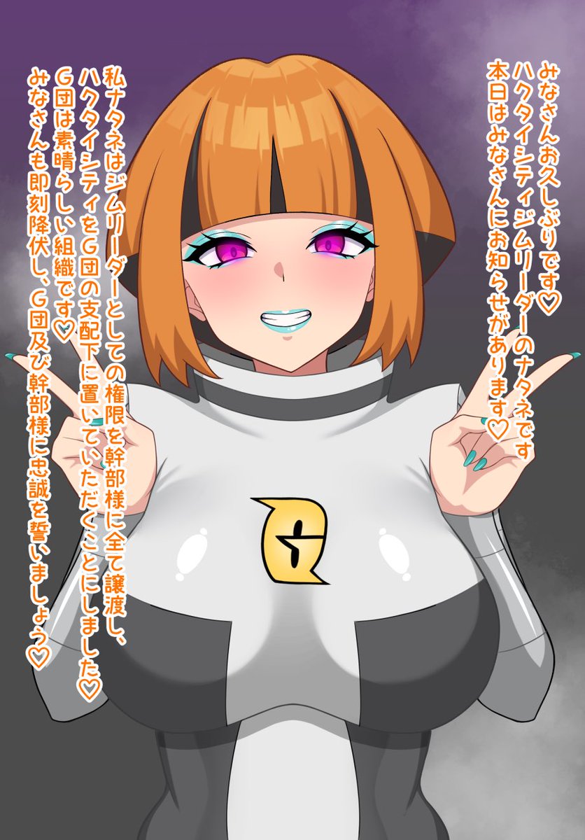 G団員に堕ち、街を売り渡してしまうナタネ…❤️ 