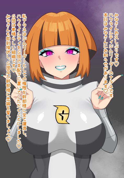 G団員に堕ち、街を売り渡してしまうナタネ…❤️ 