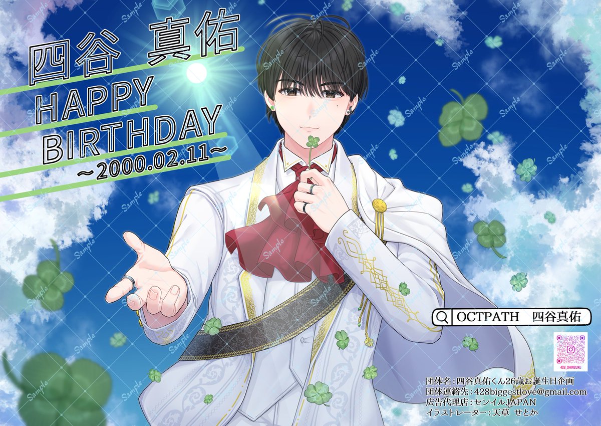 428_marinetower's tweet photo. せとかさんの素敵なイラストの四谷くんお誕生日広告も終了まで残り２日になります！
実物が本当にめちゃくちゃ素敵ですので宜しければぜひ現地でご覧ください…! 
#HAPPYSHINSUKEDAY 
#OCTPATH #四谷真佑 https://t.co/FKQimi3uMs