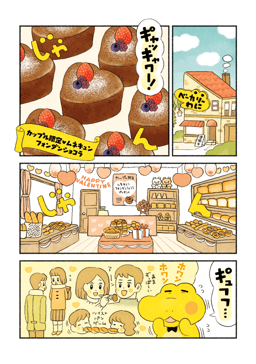 【再掲】バレンタインのお客さん 