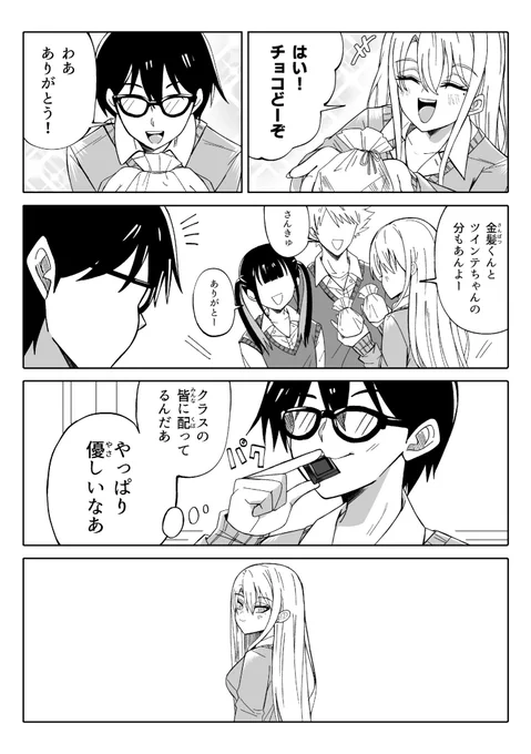 バレンタイン 