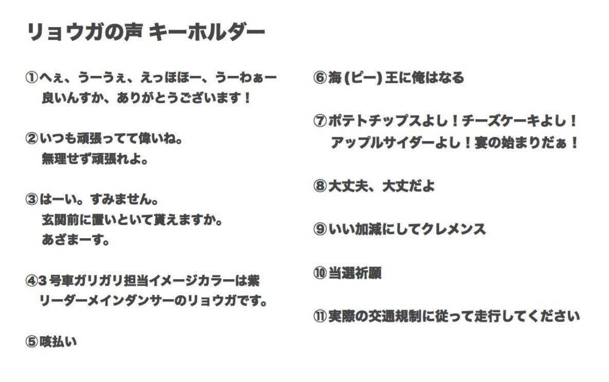 超特急 リョウガ 生誕 交換 リョウガの声キーホルダー RYOGA 31st