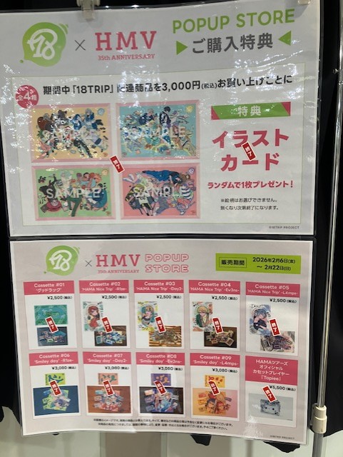 18TRIP」×「HMV」POP-UP SHOP】 現在の在庫状況は添付写真をご確認