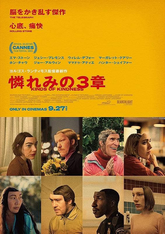 more_synapse's tweet photo. 映画『憐れみの3章』を再視聴。

激ヤ��、なのにとても上品なのがこの監督の凄いところ。

３つのオムニバスだけど全部面白いし、俳優勢員が快演。

���#ブゴニア』を観る前にテンション上げたくて観たけど、さらに楽しみになった！ https://t.co/WllNZEXS0M