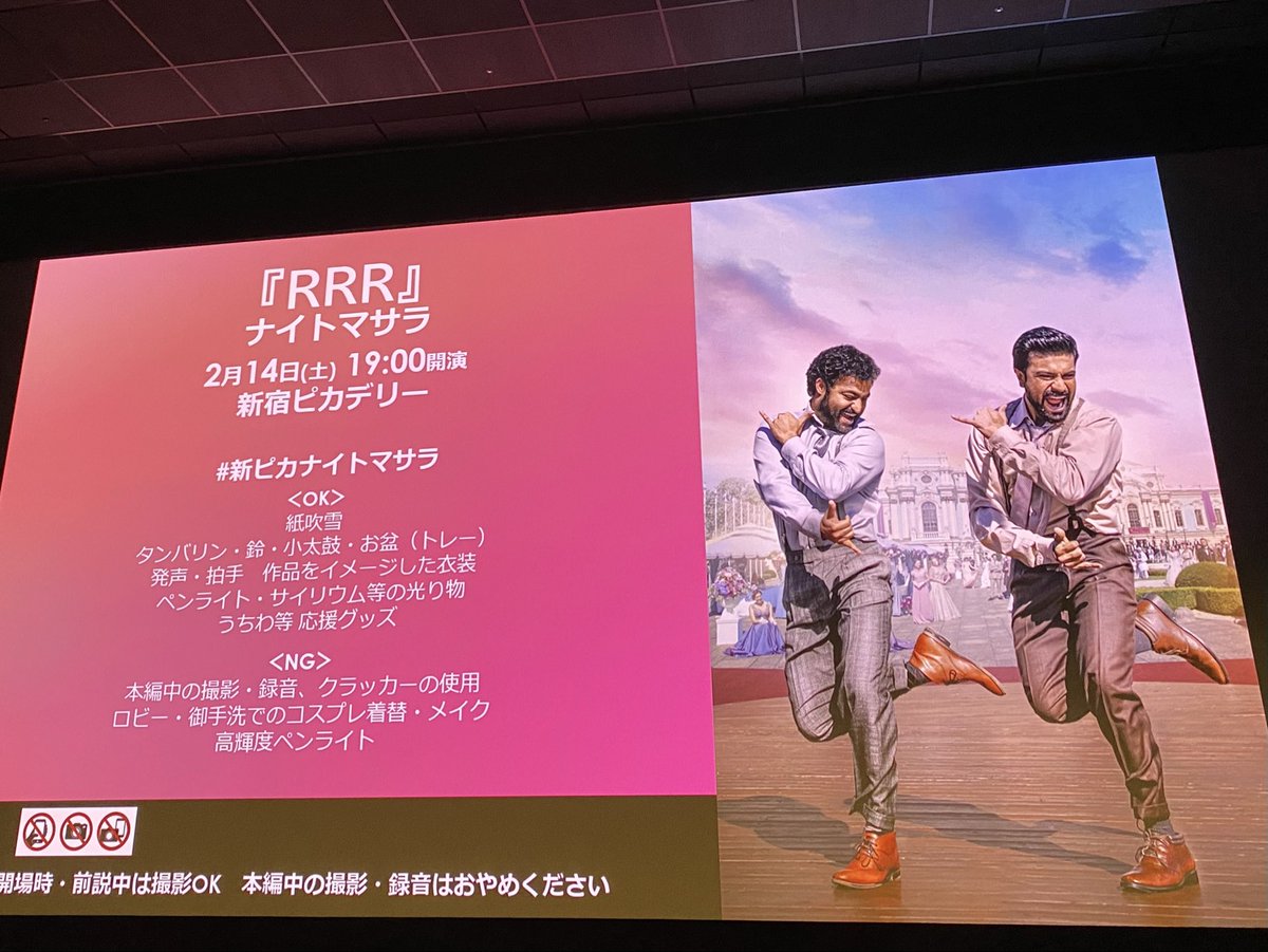 kokotto2003's tweet photo. ナートゥ記念日にマサラ上映ありがとうございます💕
すごく楽しかったです✨

＃RRR　＃新ピカナイトマサラ https://t.co/wQtx9ynpKq