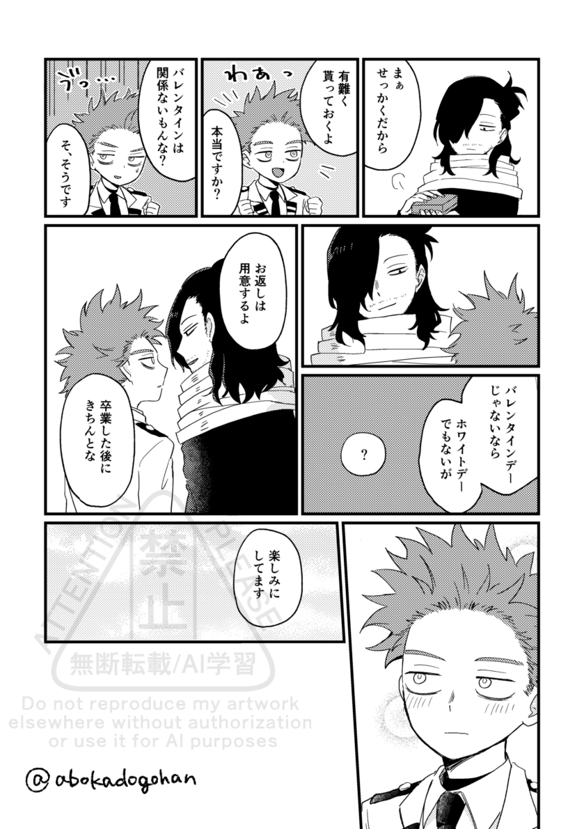 バレンタインデーの相心💝
※昨年のMさんとの合同誌の再録です