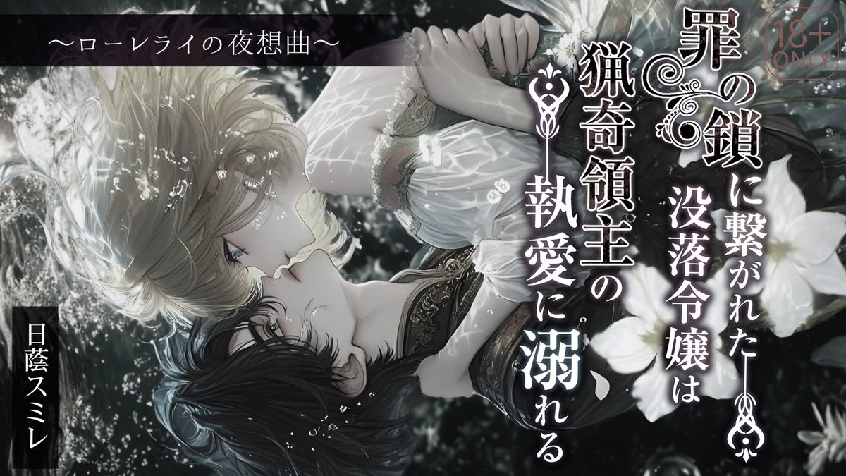 hikageviolet's tweet image. *॰ॱ୨୧┈#GoodNovel 様 連載完結┈୨୧*॰

罪の鎖に繋がれた没落令嬢は猟奇領主の執愛に溺れる～ローレライの夜想曲～
🔗goodnovel.com/book/%E7%BD%AA…

11月から連載。バレンタイン完結でした🍫
追ってくださった方々に感謝です🩷
一気読み解禁よぉお📢

#小説宣伝
#小説が読めるハッシュタグ